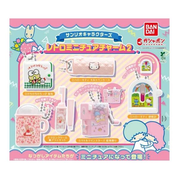 サンリオキャラクターズ レトロミニチュアチャーム2 ガチャガチャ 全5種類セット