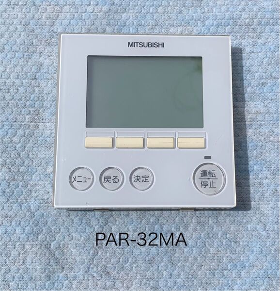 三菱電機 エアコン用リモコン PAR-32MA 中古 匿名配送