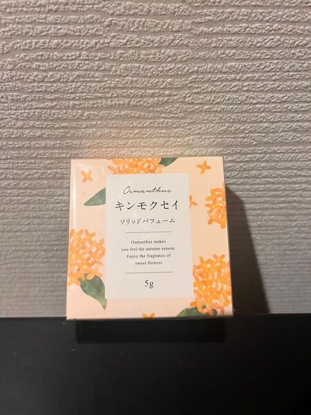 【新品未開封】生活の木 ソリッドパフューム(練り香水) キンモクセイ 5g