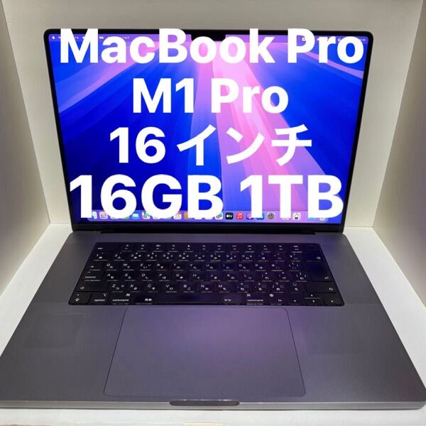 MacBook Pro M1Pro 16インチ 16GB 1TB Apple