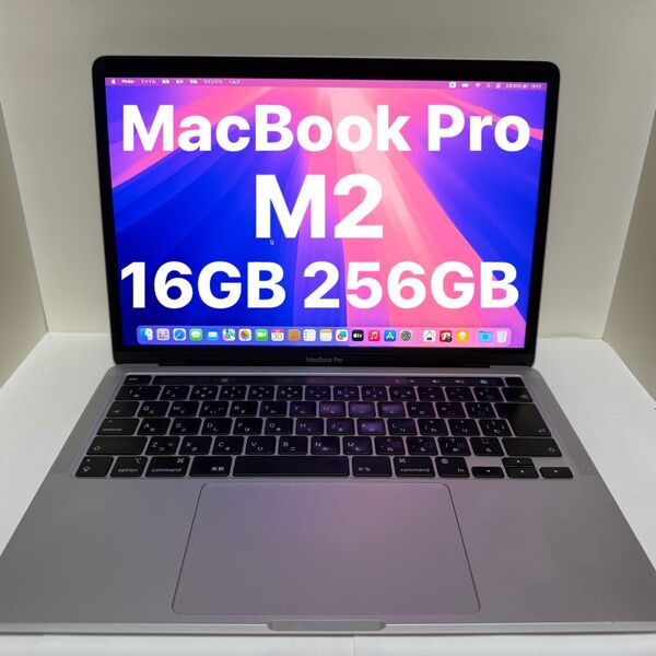 MacBook Pro M2 16GB 256GB アップル 2022