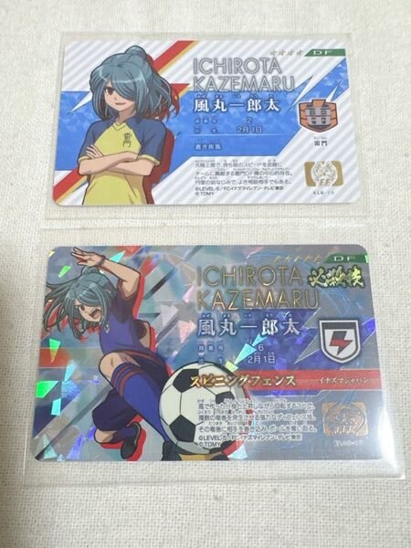 イナズマイレブン 風丸一郎太 イレブンライセンス