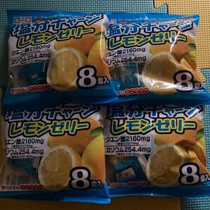 塩分チャージレモンゼリー 8個入×4袋 まとめ売り