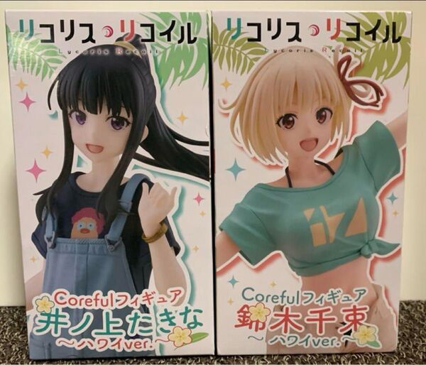 Coreful フィギュア リコリス・リコイル 井ノ上たきな&鈴木千束 ハワイver. 2個セット
