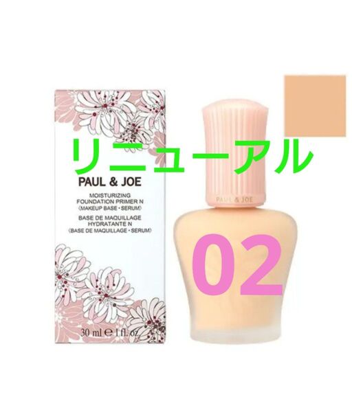 ポール&ジョー モイスチュアライジング プライマー 02