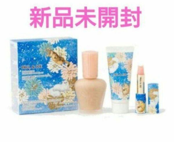 ポールアンドジョー モイスチュアライジングファンデーション プライマーキット