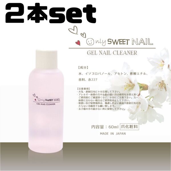 ジェルクリーナー【国産】 一本入り容量:60ml 2本