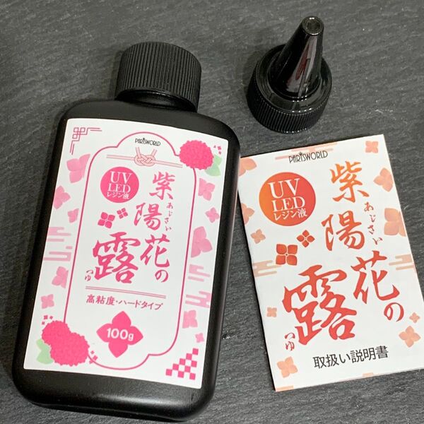 レジン液 高粘度 ハードタイプ 紫陽花の露 (あじさいのつゆ)