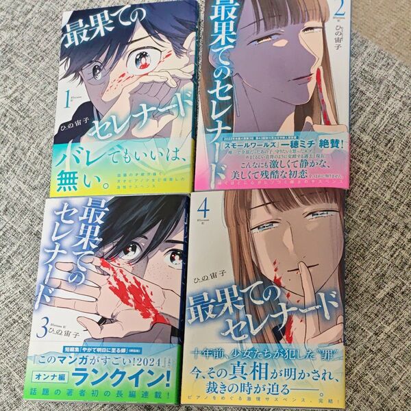 最果てのセレナード1〜4巻 全巻完結セット