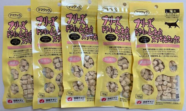 ママクック フリーズドライのムネ肉スナギモミックス 5袋 猫用