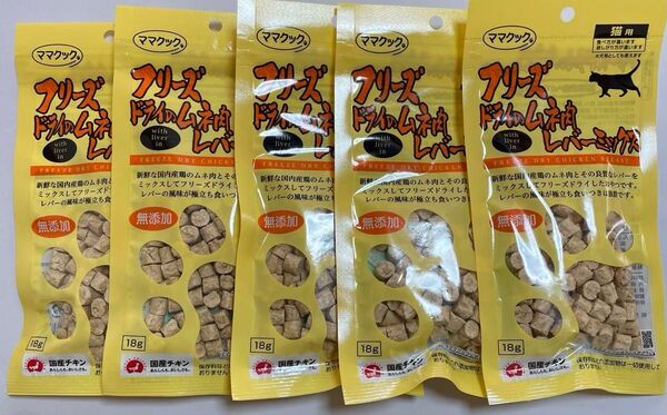ママクック フリーズドライのレバーミックス 猫用 5袋