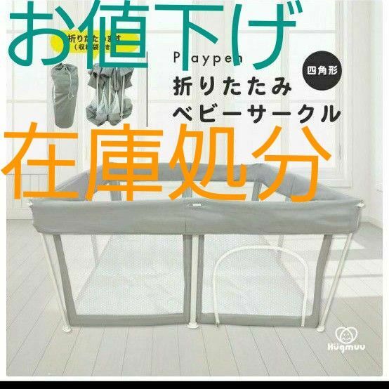 在庫処分 断捨離 ベッド ベビーゲイト ベビーサークル双子 マタニティ ベビー 値下げ