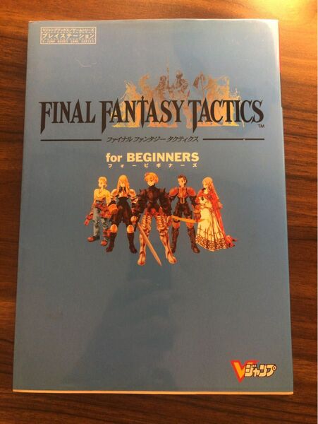 FINAL FANTASY TACTICS for BEGINNERS ファイナルファンタジータクティクス 攻略本