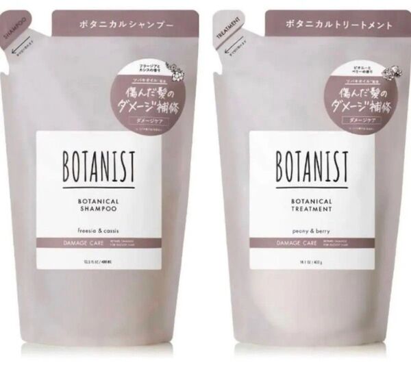 新品 BOTANIST ボタニスト シャンプー トリートメント 傷んだ髪のダメージ補修 詰め替え ボタニカルシャンプー