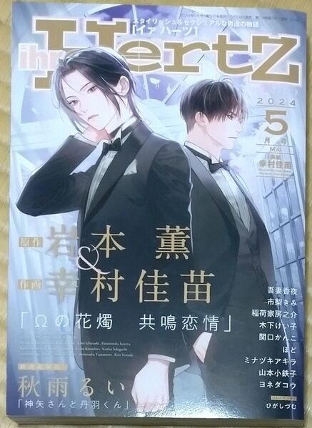 ihr HertZ 2024年5月号 イァハーツ