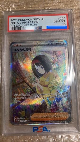 PSA10 エリカの招待 SAR 151 公式スリーブ入 ポケモンカード