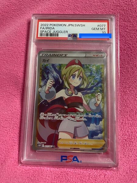 カイ SR PSA10 公式スリーブ入り24時間以内発送 ポケモンカード ポケカ