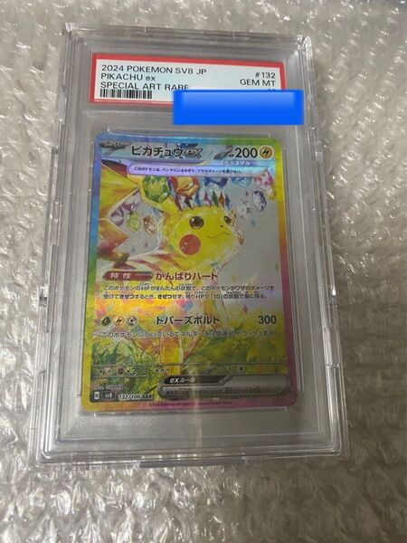 PSA10 ポケモンカード ピカチュウex SAR SV8 超電ブレイカー 132/106