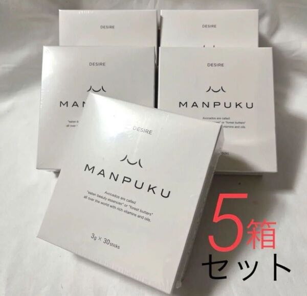 MANPUKU 食物繊維 粉末 5箱セット★ビタミン 無味・無臭