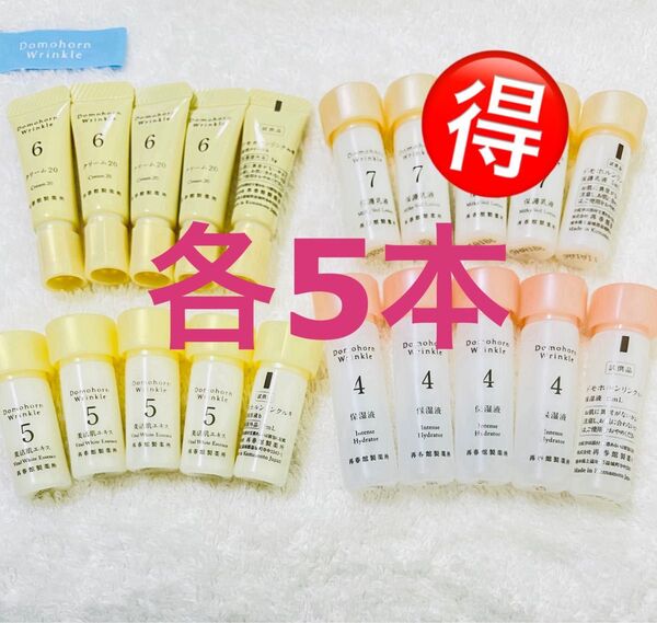 【訳ありお得】ドモホルンリンクル 基本4点