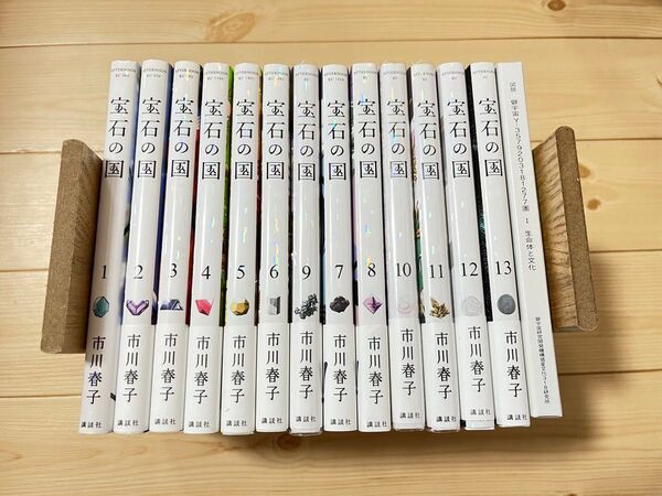 宝石の国 全巻 特典1点 全巻セット 講談社