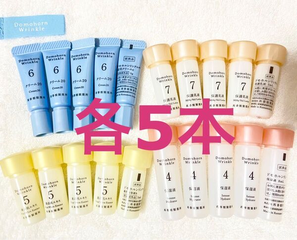 ドモホルンリンクル 基本4点
