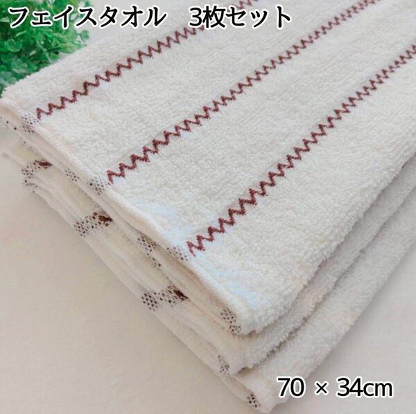 フェイスタオル 波ボーダー柄 3枚セット ふわふわ 綿タオル 34x70cm 617