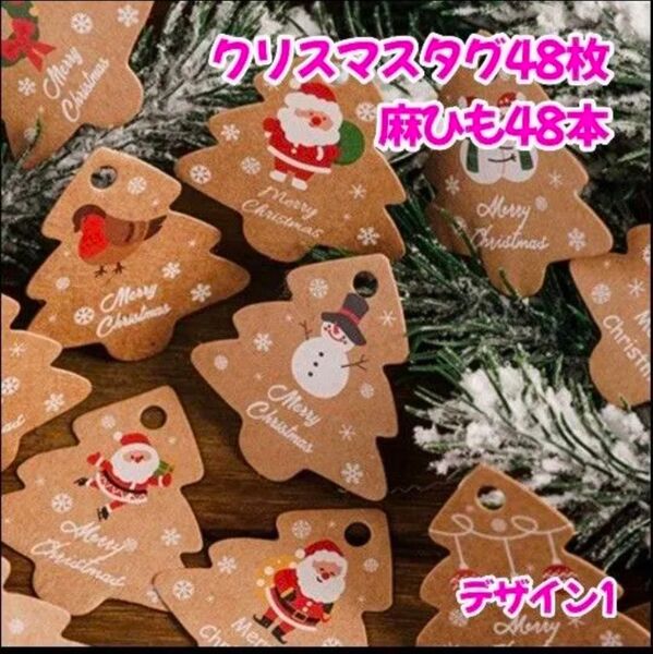 クリスマスタグ ペーパーオーナメント クラフト ツリー型 48枚 パーティ 装飾