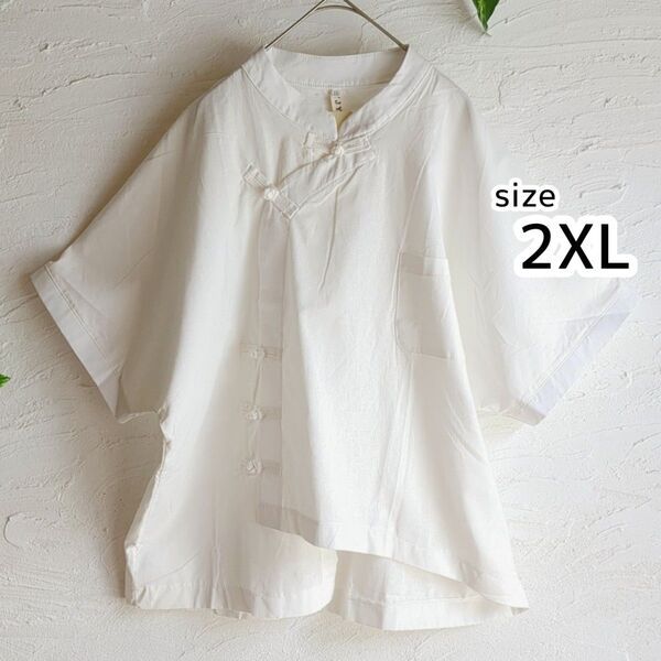 トップス 綿麻シャツ 大きめサイズ2XL チャイナ風 体型カバー 個性的 チュニック