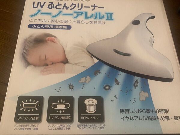 ふとんuvクリーナーノーノーアレルII