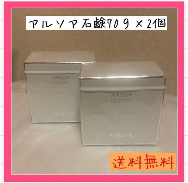 アルソア石鹸 70g 2個 洗顔 黒石鹸 洗顔石鹸 洗顔料 保湿 洗浄力
