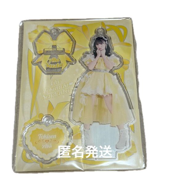超ときめき宣伝部 菅田愛貴アクリルスタンド