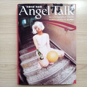 Angel Talk エンジェル・トーク 天使の涙 完全版 クリストファー・ドイル