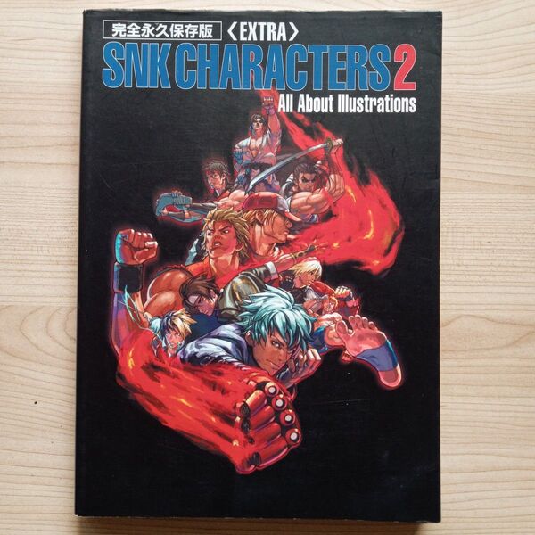 SNK キャラクターズ オールアバウト イラストレーションズ2 完全永久保存版 エクストラ 初版 画集 イラスト集 森気楼