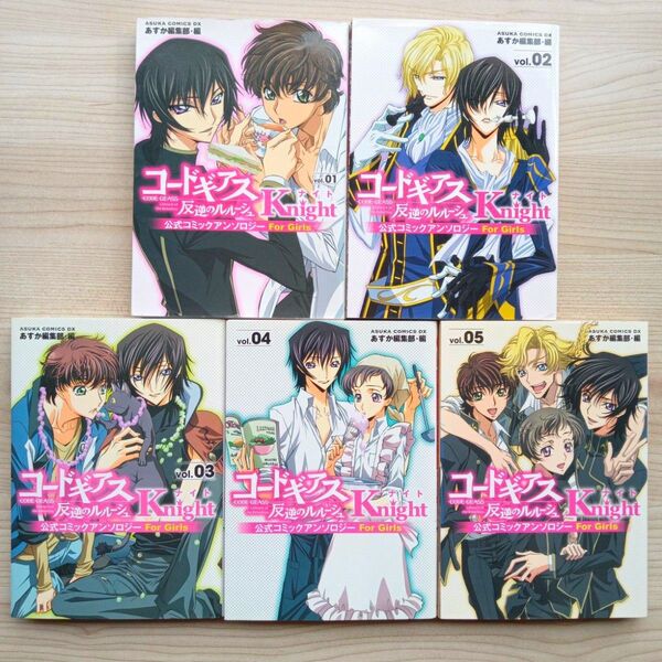 コードギアス反逆のルルーシュ 公式コミックアンソロジーknight 全5巻セット 角川書店 あすかコミックス