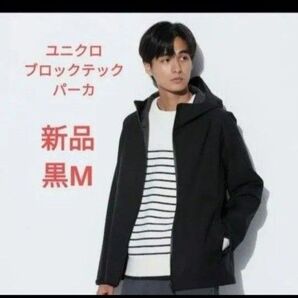 ユニクロ ブロックテックパーカー