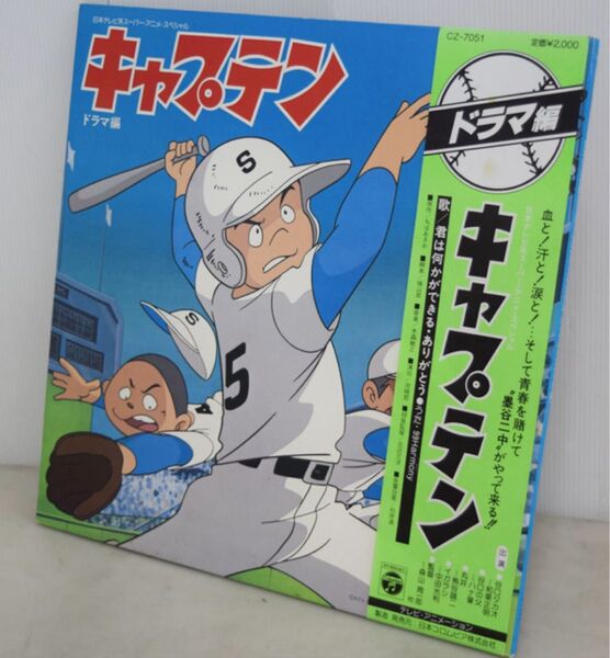♪ LP/レコード キャプテン/ドラマ編(帯付き)♪