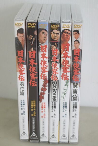 ♪ DVD 日本侠客伝/高倉健 6本セット!美品!♪