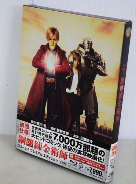 ♪ 初回BD/ブルーレイ プレミアムエディション 鋼の錬金術師 盤面美品!♪