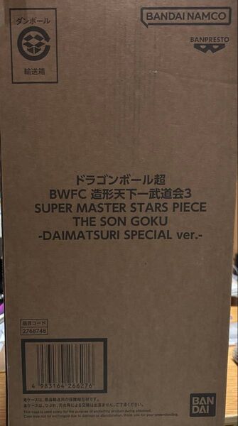 ドラゴンボール超 造形天下一武道会3 ダイマツリver. バイバイ悟空 フィギュア SMSP 未開封品