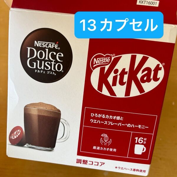 ネスカフェ NDG ドルチェ グスト 専用カプセル キットカット 13P『マグカップサイズ 130ml』
