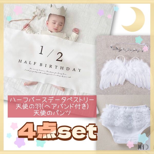 ハーフバースデータペストリー 天使の羽 チュールブルマ 1/2誕生日 月齢フォト ニューボーンフォト ハーフバースデー 白 天使