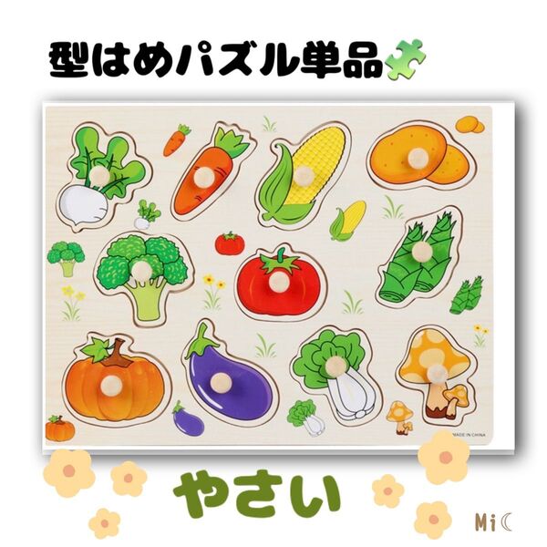 型はめパズル 木製 モンテッソーリ おもちゃ 知育玩具 パズル キッズ 木のおもちゃ ピックアップパズル 野菜