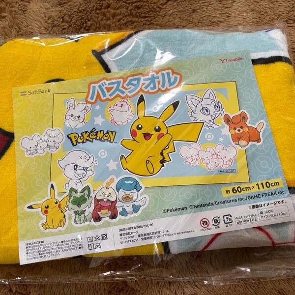ポケモン バスタオル SoftBank ピカチュウ ポケットモンスター Y mobile