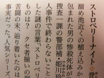 送料最安 180円 文庫09：光文社文庫　ストロベリーナイト　誉田哲也　表紙カバーあり　2009年初版17刷_画像2