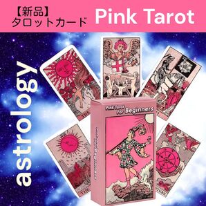 【新品】初心者向けタロットカードPink Tarot 78枚デッキ