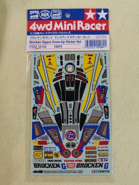 タミヤ ミニ四駆グレードアップパーツシリーズ 15169 ブロッケンギガント ドレスアップステッカーセット