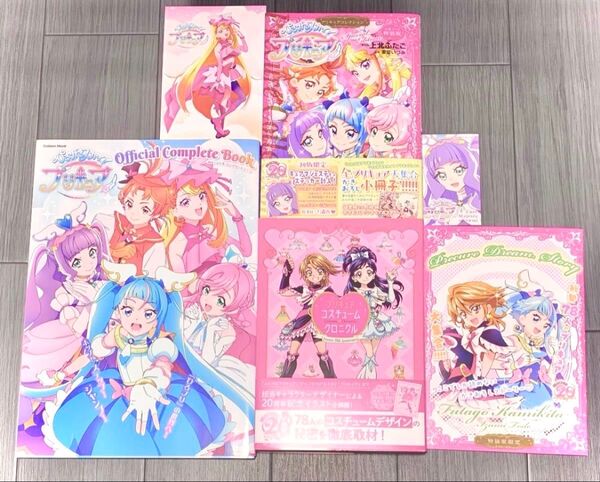 【初版限定版/特典付き】ひろがるスカイ!プリキュア 漫画単行本 / コンプリートブック / プリキュアコスチュームクロニクル