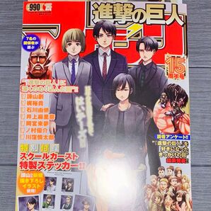 進撃の巨人マガジン15周年号【セブンネット限定特典 進撃の巨人ブックマーク付き】
