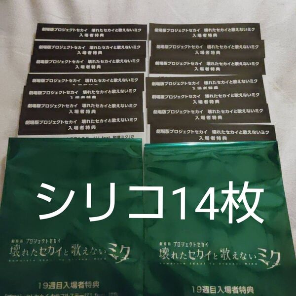14枚セット 未使用 シリアルコード 劇場版 プロセカ 入場者特典